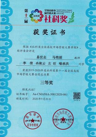 2020社科奖第十一届全国营销大赛-总决赛三等奖-易世志(李倩队)
